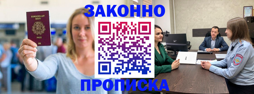 где прописаться в Пензе