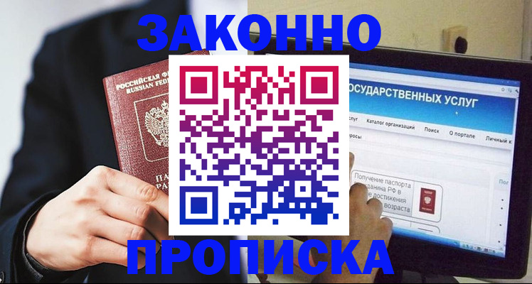 временная регистрация собственник в Пензе