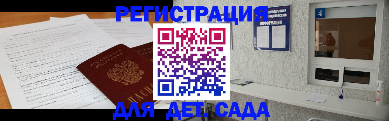 прописка в Пензе